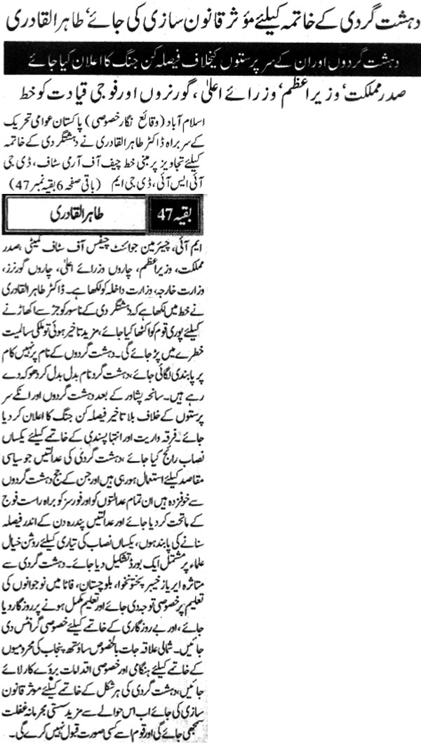 Minhaj-ul-Quran  Print Media Coverage Daily-Nawe-i-waqt-Front-Page